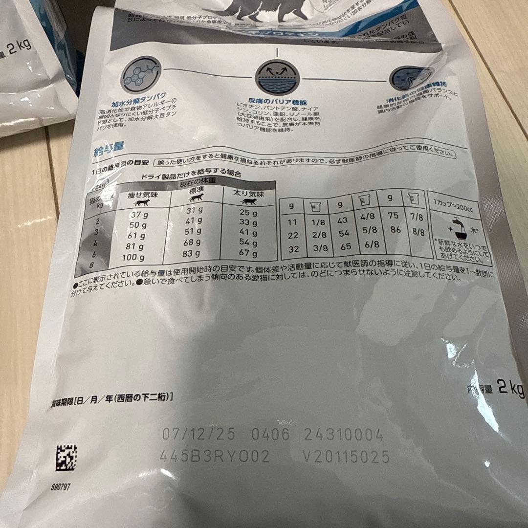 ④ロイヤルカナン 食事療法食 猫用 低分子プロテイン(2kg×2袋　計4kg)
