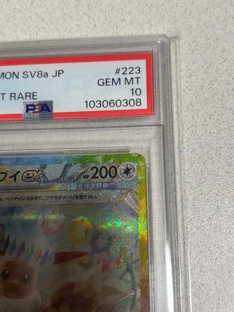【PSA10】イーブイex 223/187 SAR ポケモンカード