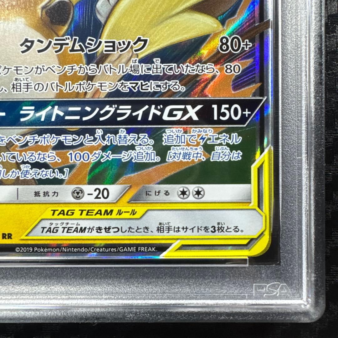 PSA10 ライチュウ&アローラライチュウGX RR SM10a ジージーエンド