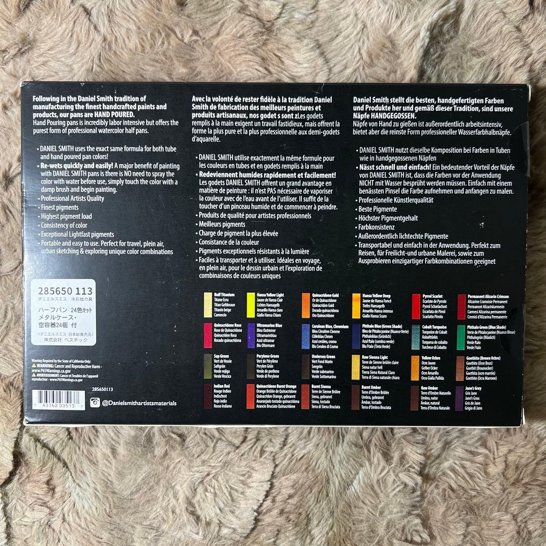 ダニエル・スミス　ダニエルスミス 固形水彩絵具 エキストラファイン 24色セット