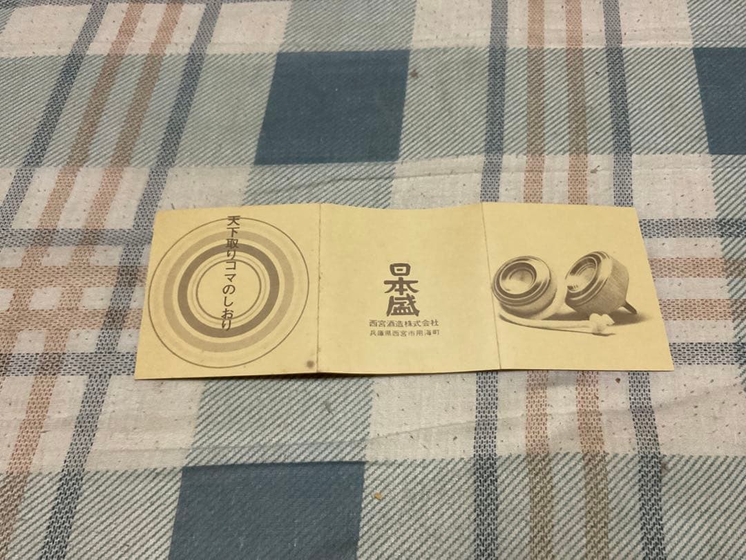 日本盛／開運逹磨セット。【酒は入っていません。駒が大小付属しています　箱付き】。