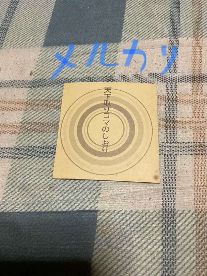 日本盛／開運逹磨セット。【酒は入っていません。駒が大小付属しています　箱付き】。