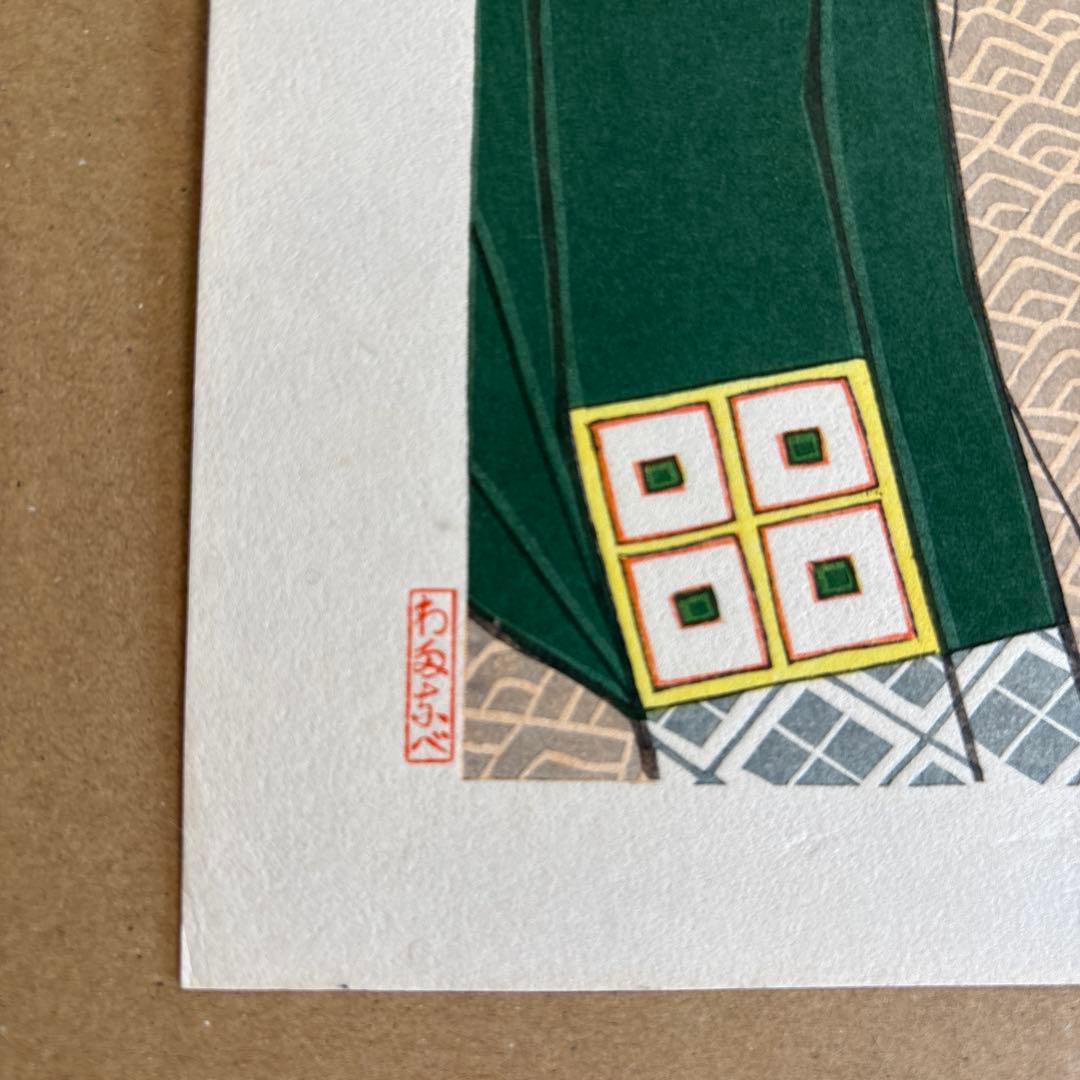 名取春仙 三代目 市川寿海 木村重成 木版画 新版画 役者絵 浮世絵