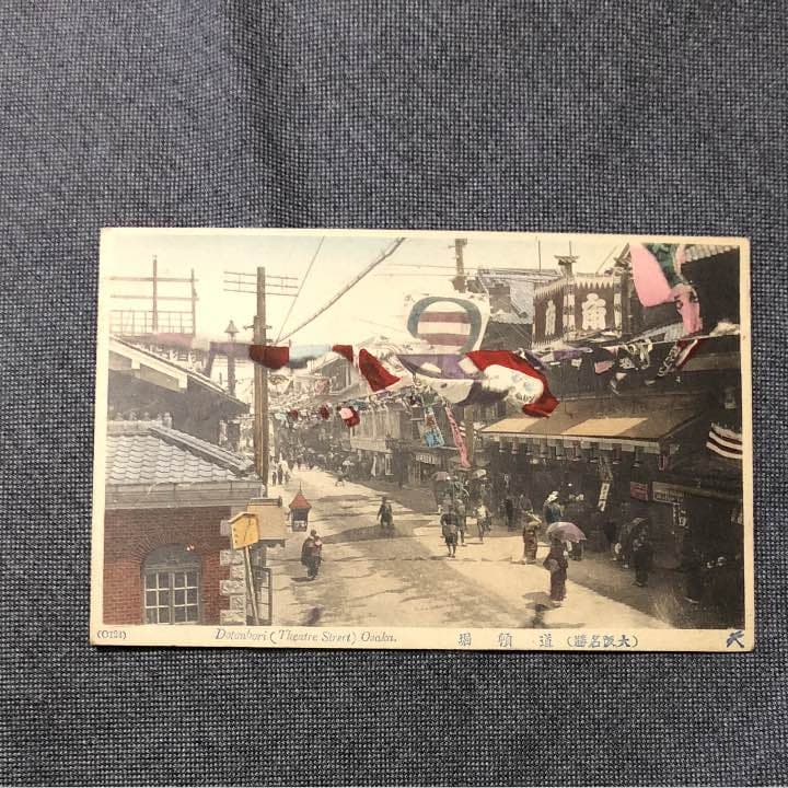 【希少】昔の道頓堀のハガキ