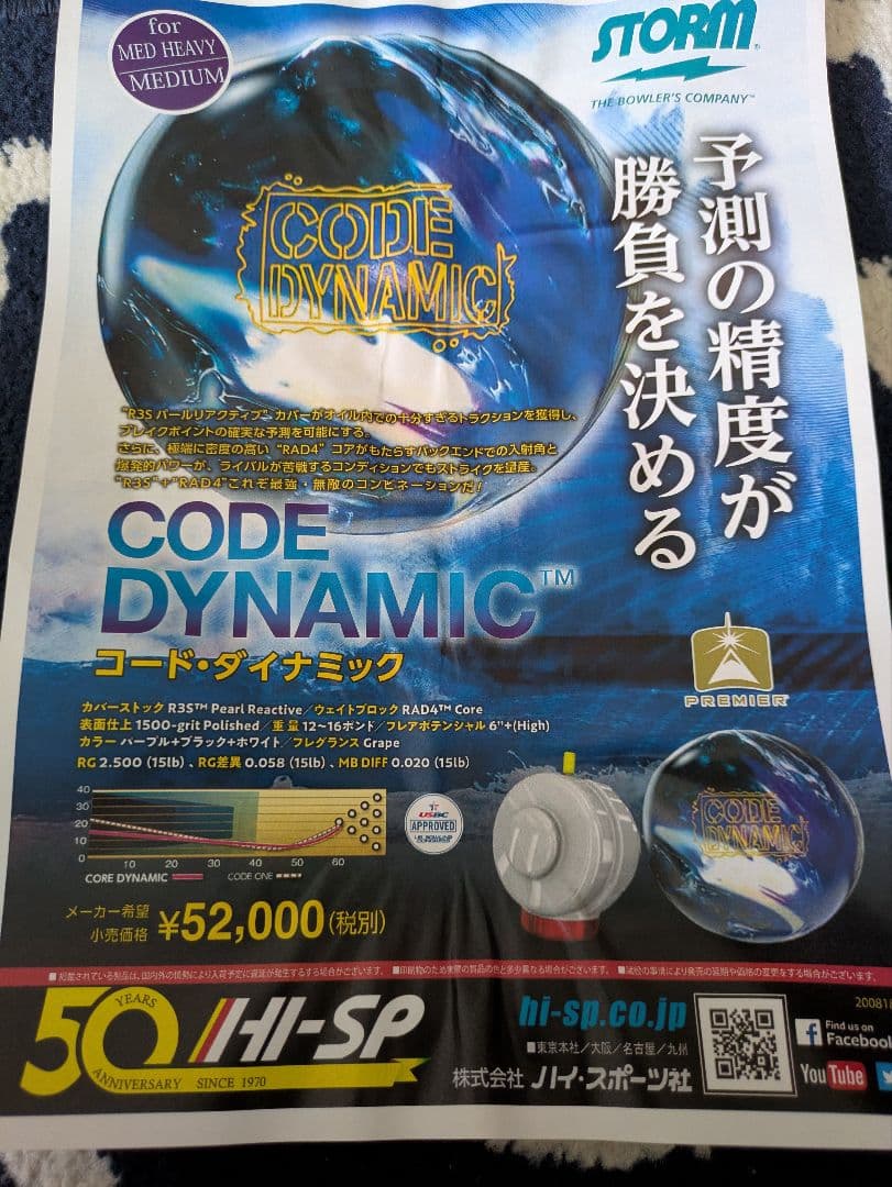 ボウリングボール　コード・ダイナミック　プラグ済１４ポンド