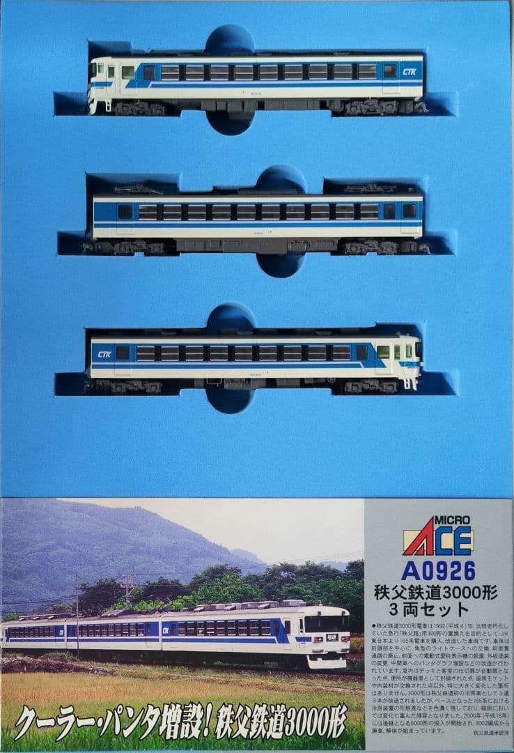 鉄道模型 秩父鉄道 3000形 3両セット