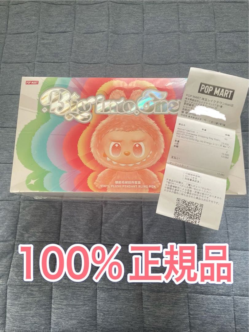正規品！POP MART Big into Energy ぬいぐるみ　ラブブ