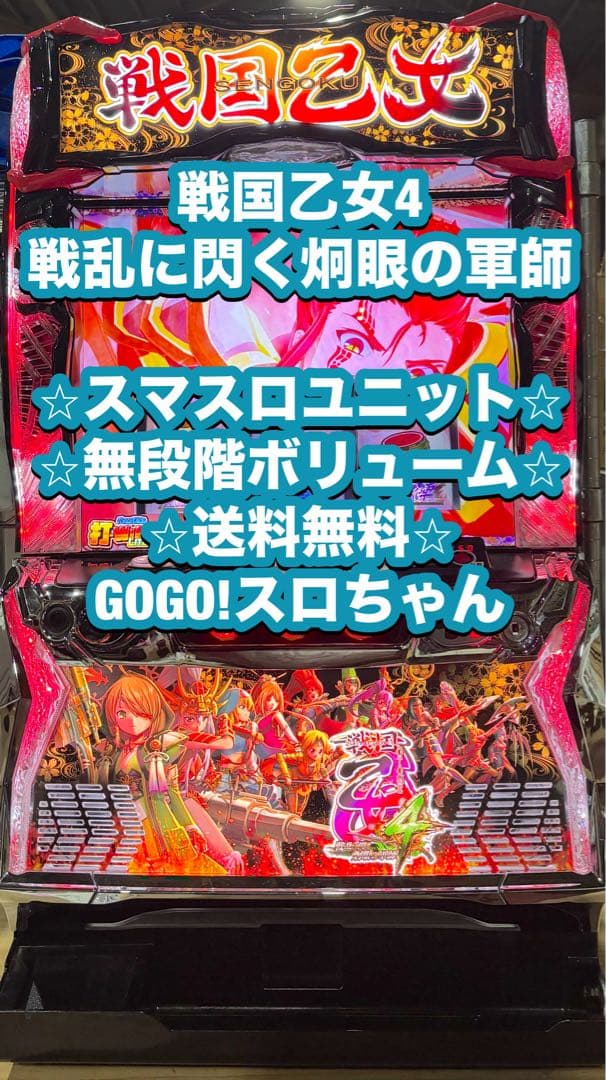 【もっちゃん❗️】パチスロ実機【戦国乙女4】スマスロユニット