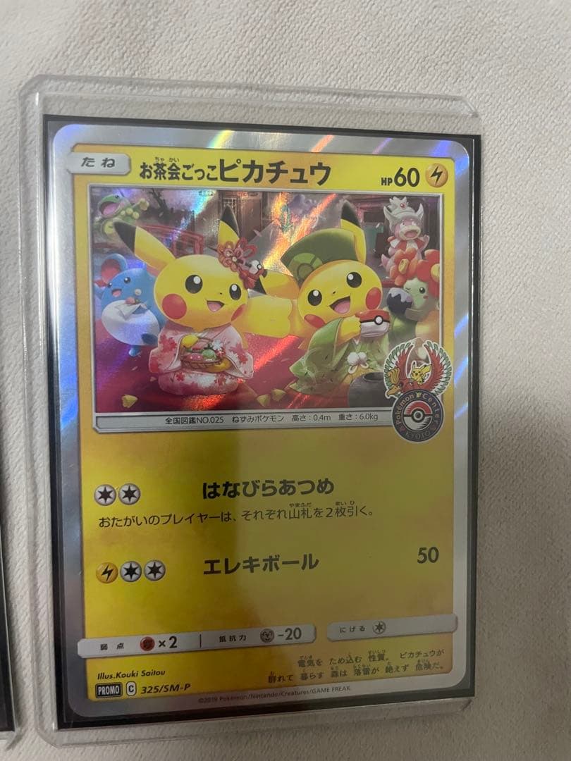 メガリザードンX exMUR、お茶会ごっこピカチュウ、リザードンVMAX SSR