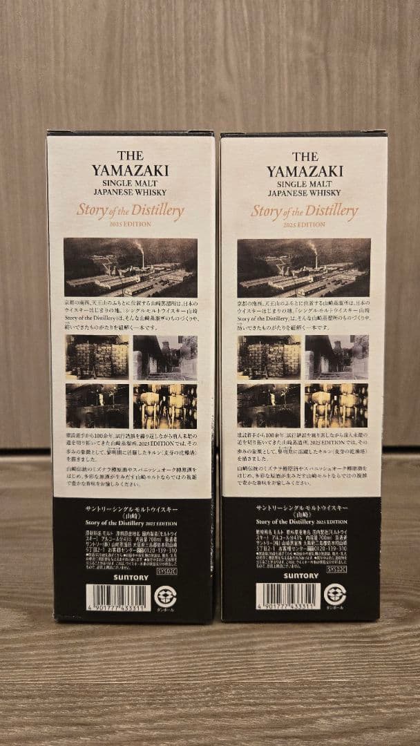 サントリー 山崎 2025 edition 2本