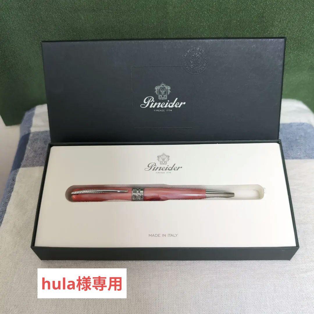 ピナイダー　Pineider　ボールペン　アバターUR　エンジェルスキン　人気色