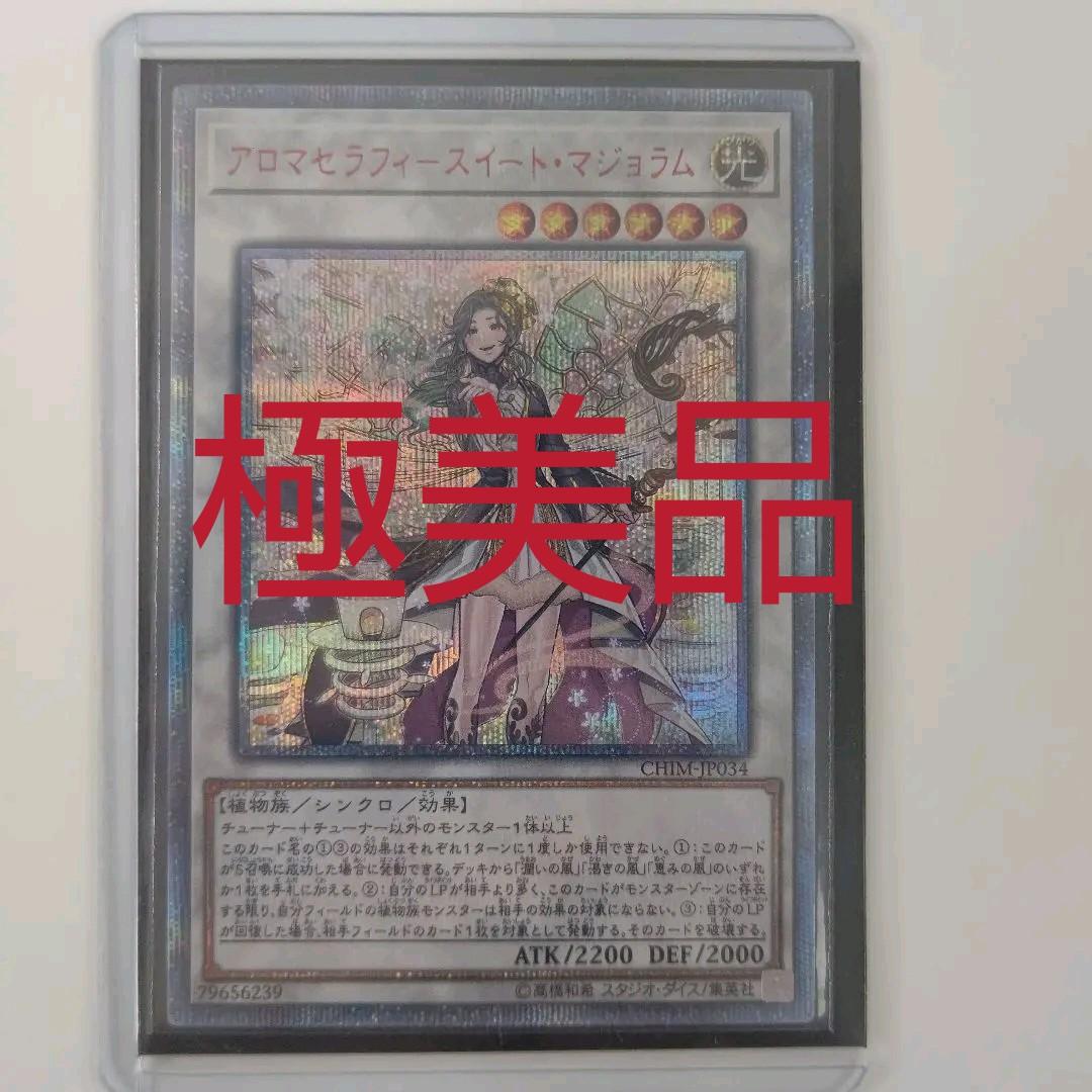 遊戯王 アロマセラフィ－スイート・マジョラム