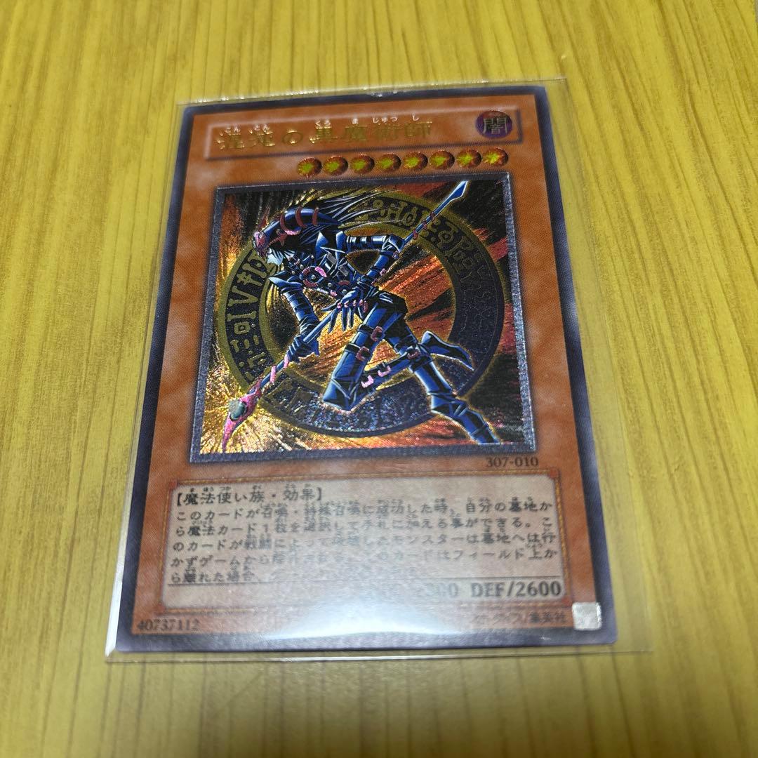 ト*ラ様 竜騎士ガイア　混沌の黒魔術師　旧レリーフ