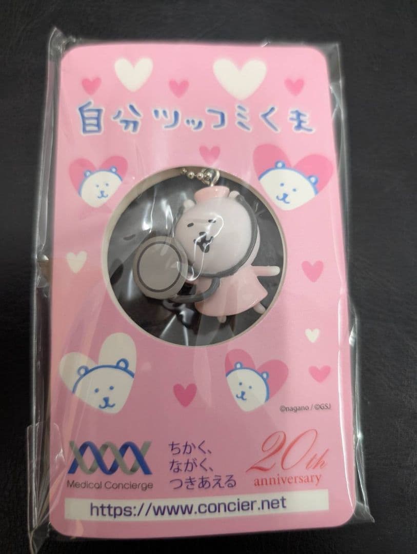 自分ツッコミくま 激レアキーチェーン3点セットちいかわナガノさん【最終価格】