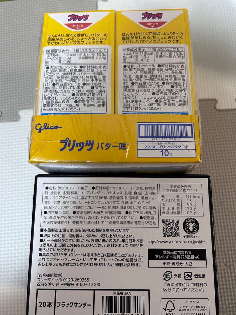 お菓子詰め合わせ　トッポ　ポッキー　紗々　うまい棒　ブラックサンダー他
