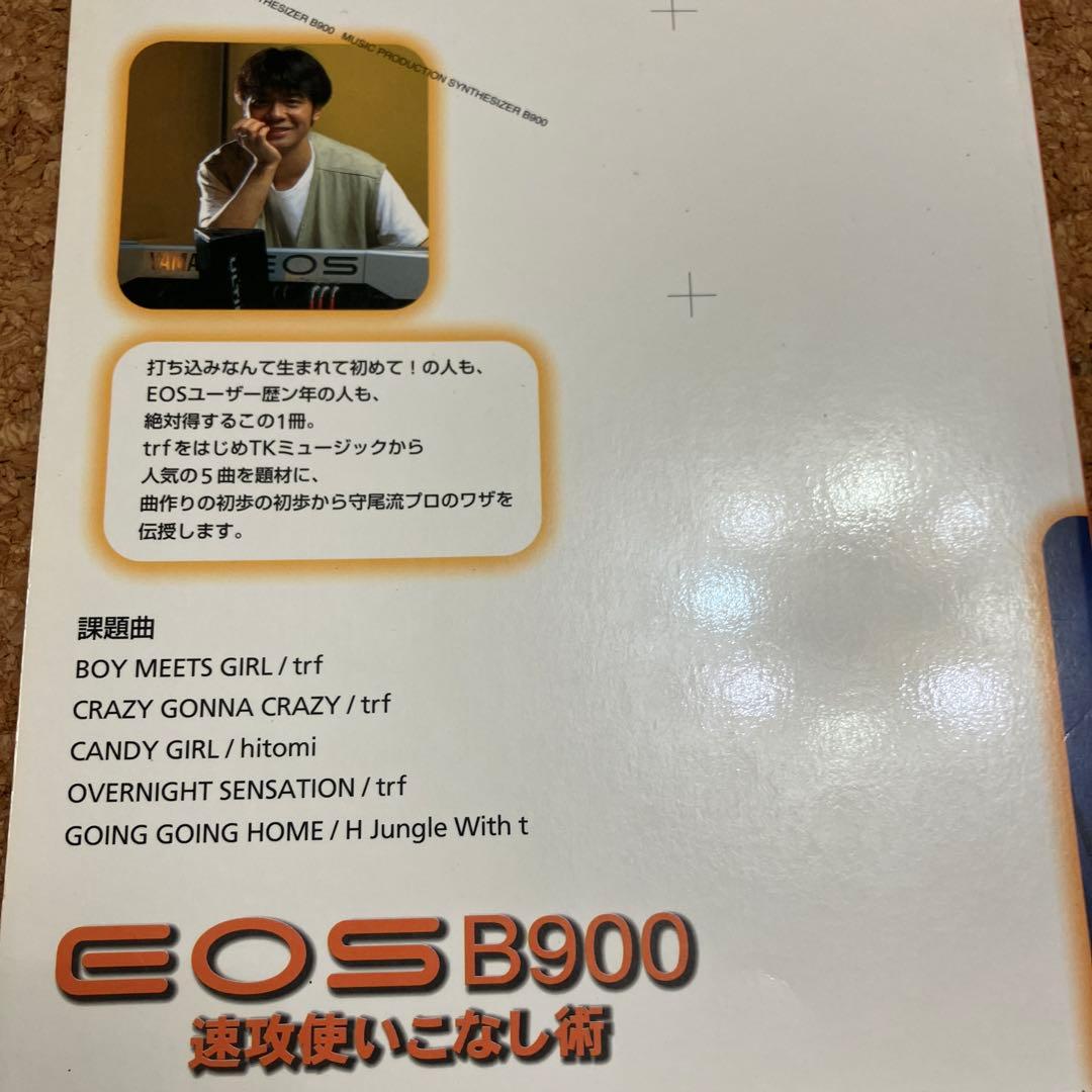 貴重　YAMAHA EOS B900 速攻使いこなし術 楽譜集