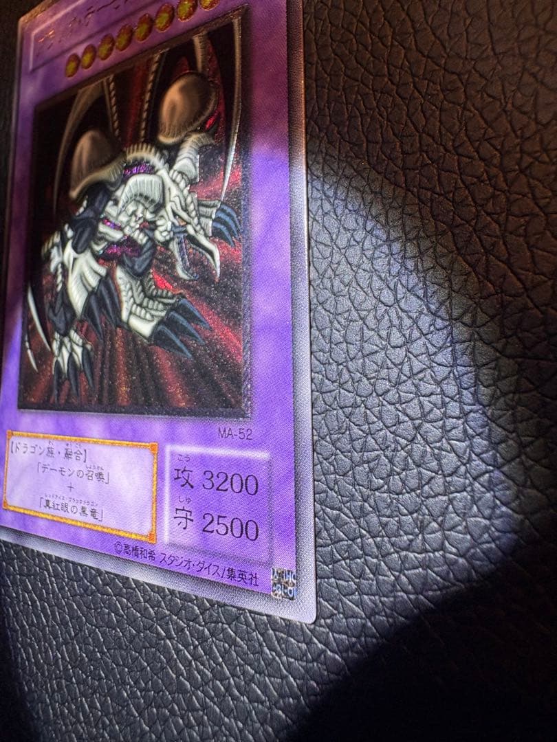 超美品　ブラックデーモンズドラゴン レリーフ