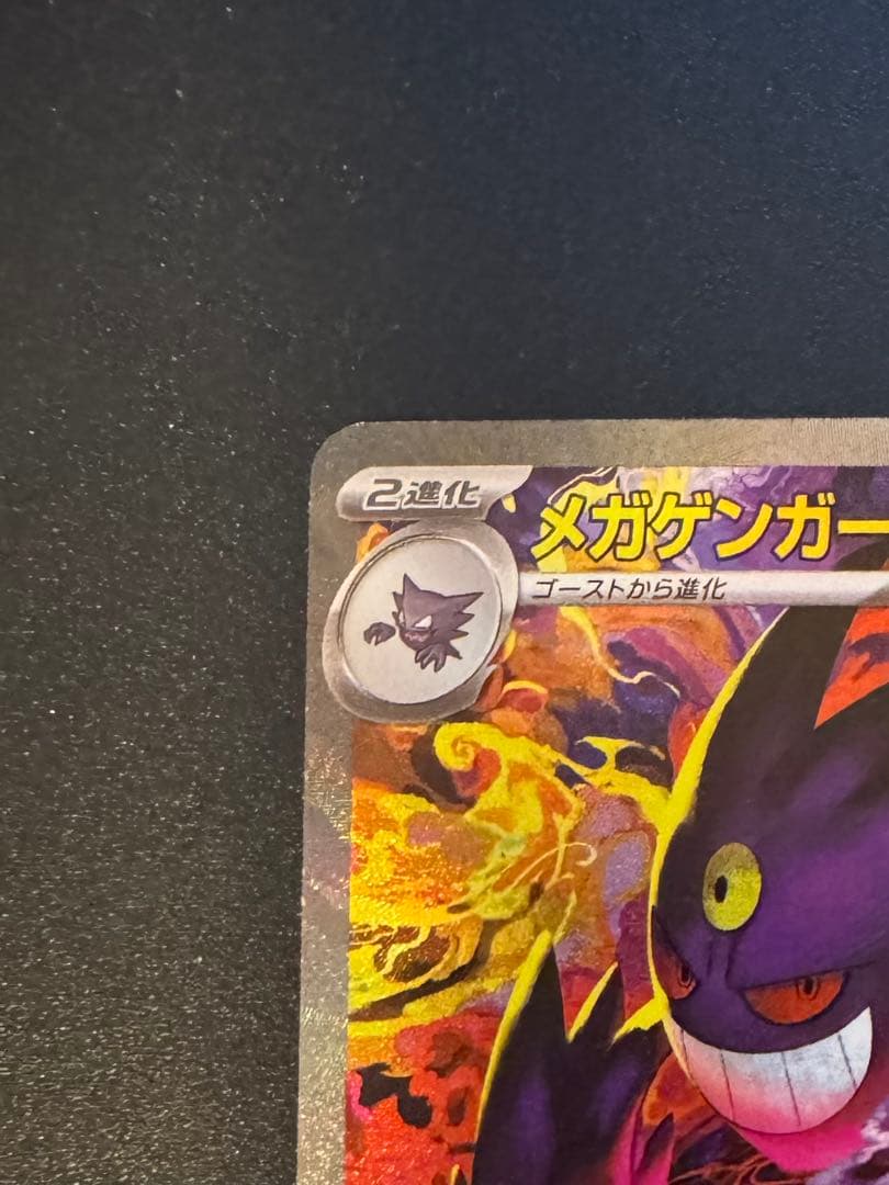 メガゲンガーEX SAR