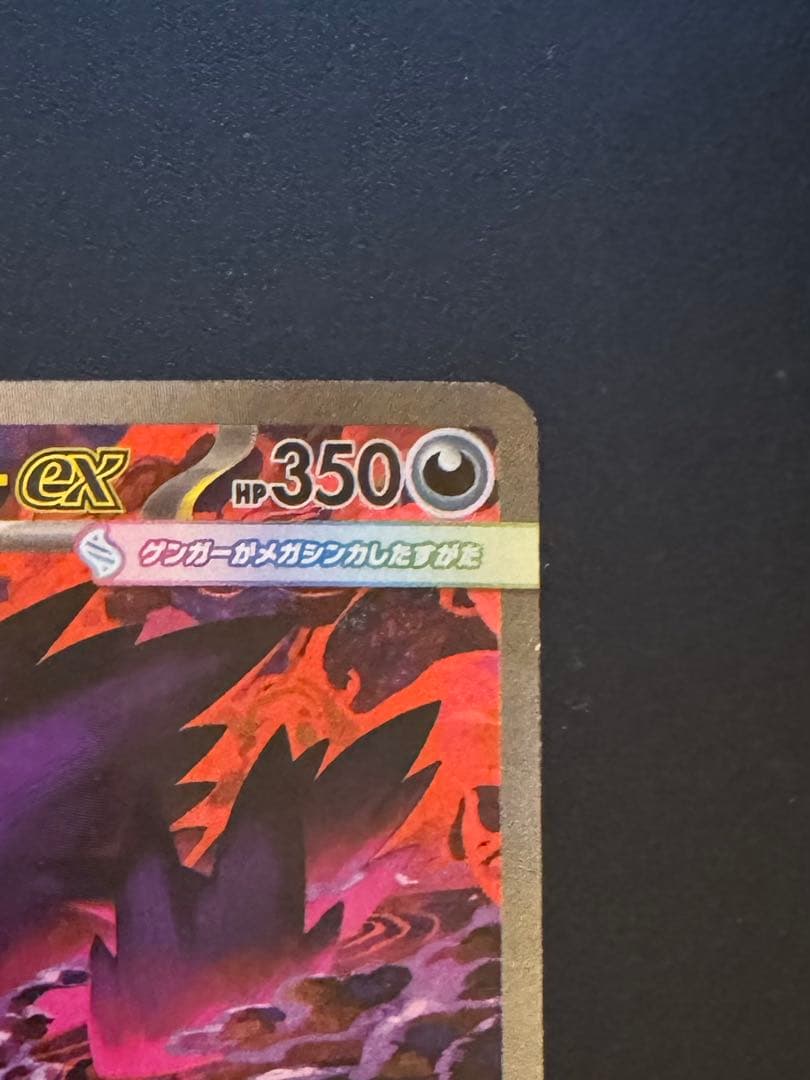 メガゲンガーEX SAR