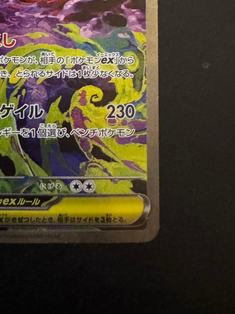 メガゲンガーEX SAR