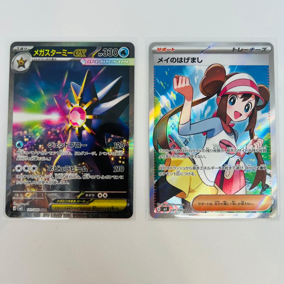 メガスターミーEX SAR メイのはげまし SR ムニキスゼロ まとめ売り