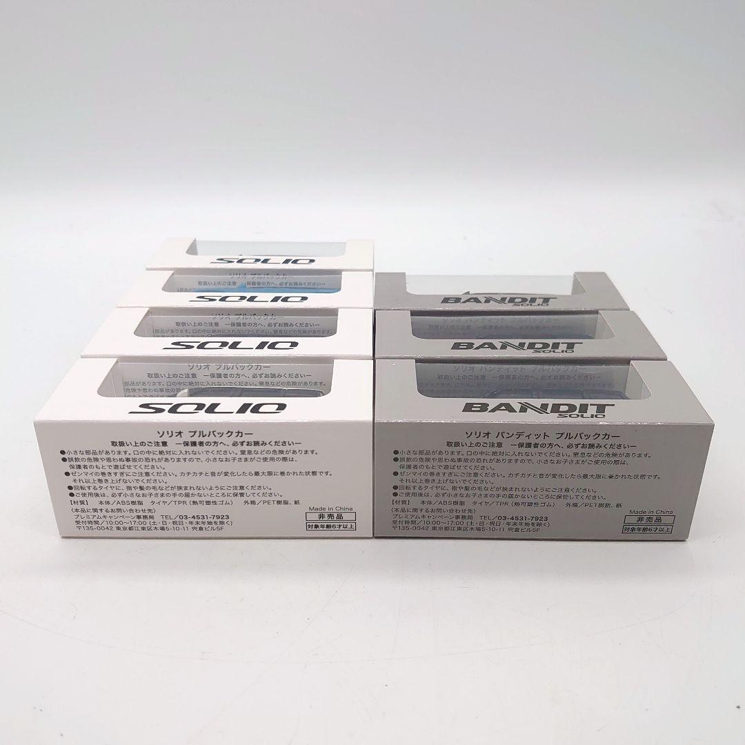 SUZUKI SOLIO BANDIT プルバックカー まとめ売り