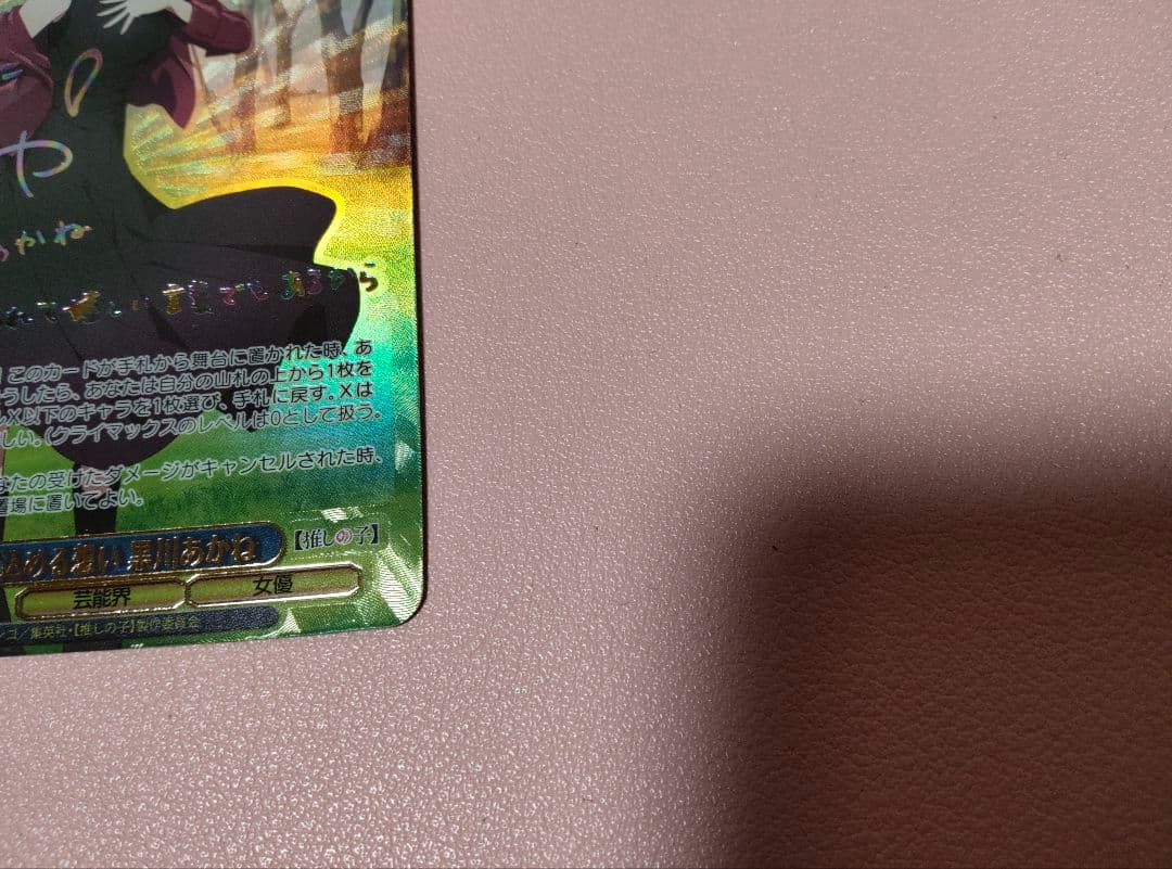 ヴァイスシュバルツ　演技に込める想い　黒川あかね　SSP 推しの子　サイン