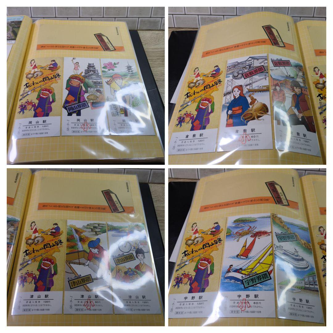 レトロ 昭和58年度 鉄道 国鉄 乗車券 入場券 コレクション まとめ