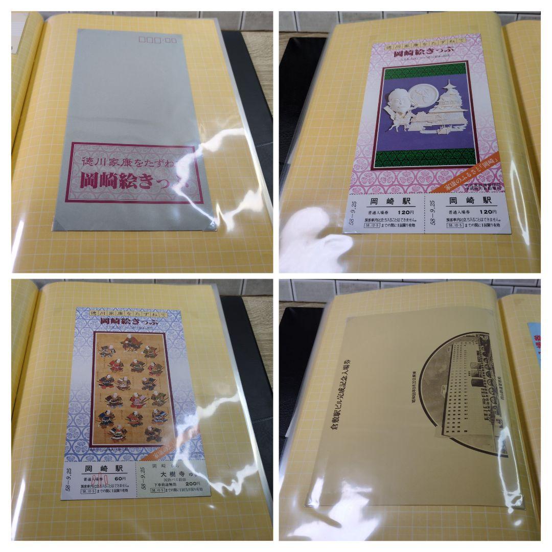 レトロ 昭和58年度 鉄道 国鉄 乗車券 入場券 コレクション まとめ