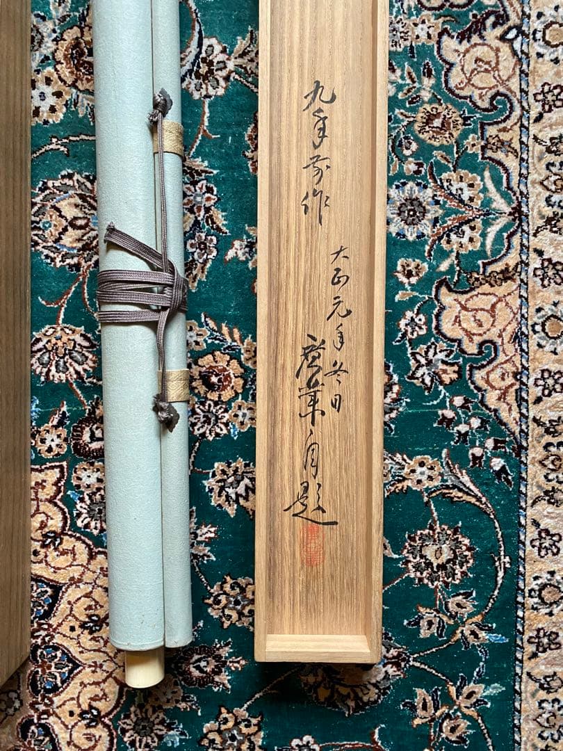 [傑作・真作]　寺崎広業　遼東春色　晩年作　日本画　掛軸　中国　遼東半島　桜