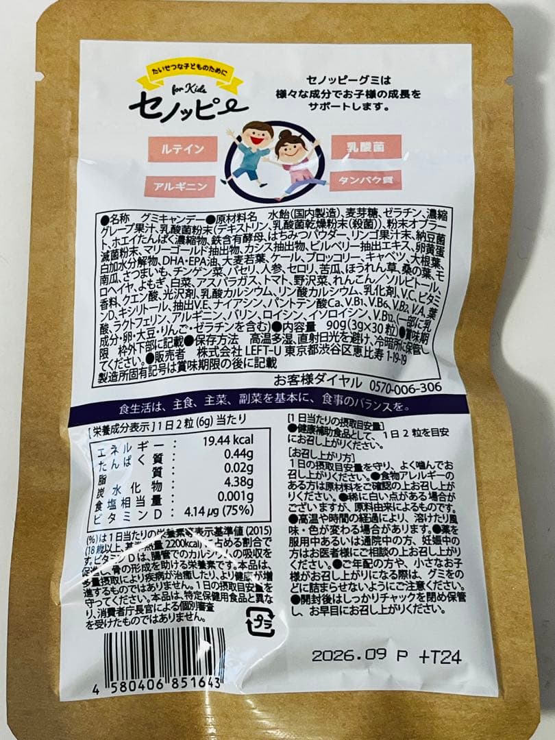 セノッピー ブドウ味 6袋 3ヶ月分