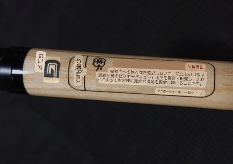 Mcdermott マクダモット　ブレイクキュー　ジャンプ兼用