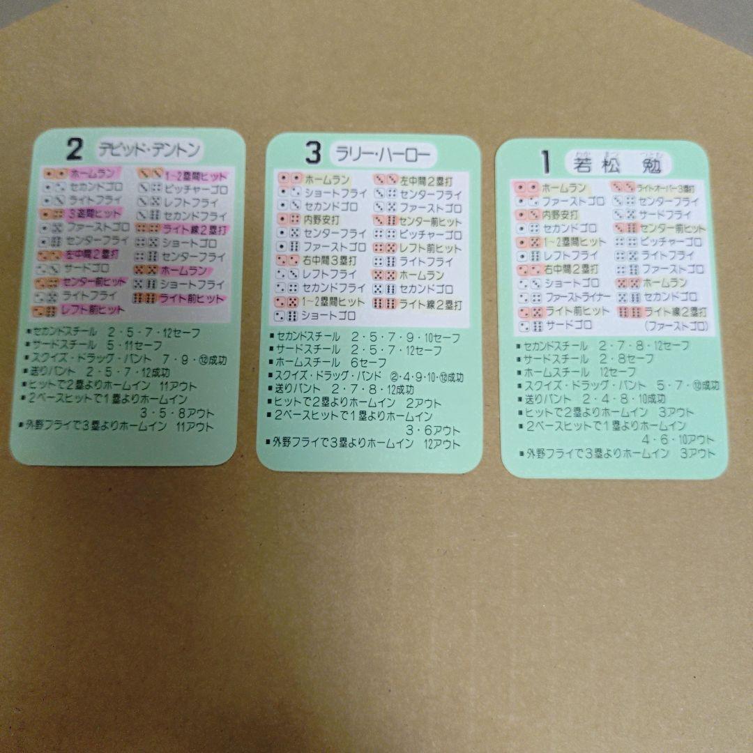 タカラ 野球カードゲーム 57年度 ヤクルトスワローズ 美品
