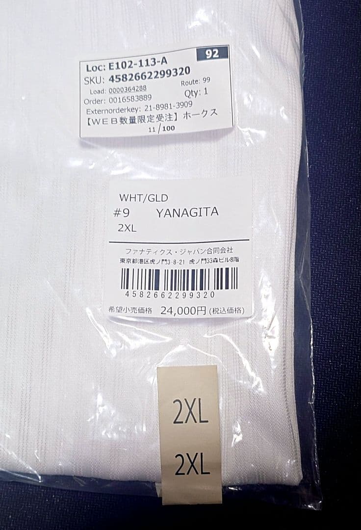 ソフトバンクホークス 2024 優勝記念ユニフォーム 柳田