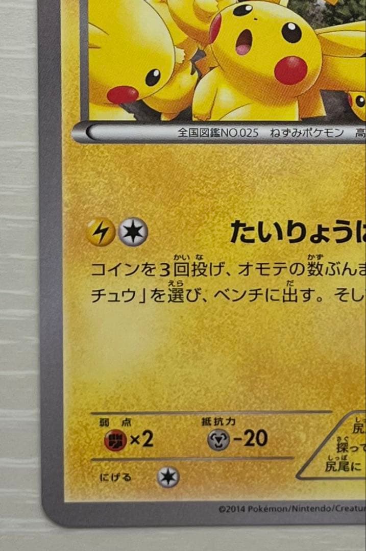 ピカチュウ PROMO XYシリーズプロモーションカード PROMO 069/…