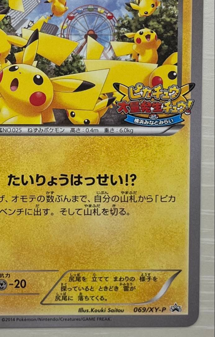 ピカチュウ PROMO XYシリーズプロモーションカード PROMO 069/…