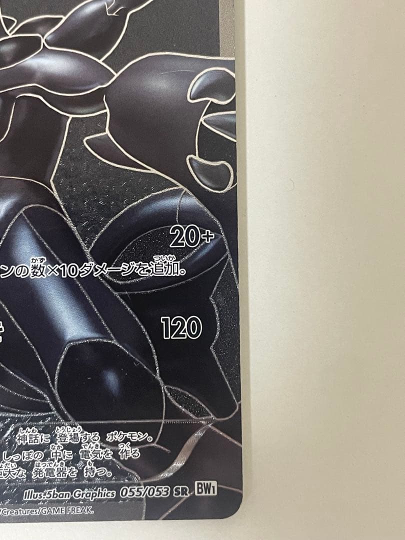 ポケモンカード　ゼクロム レシラム SR BW1