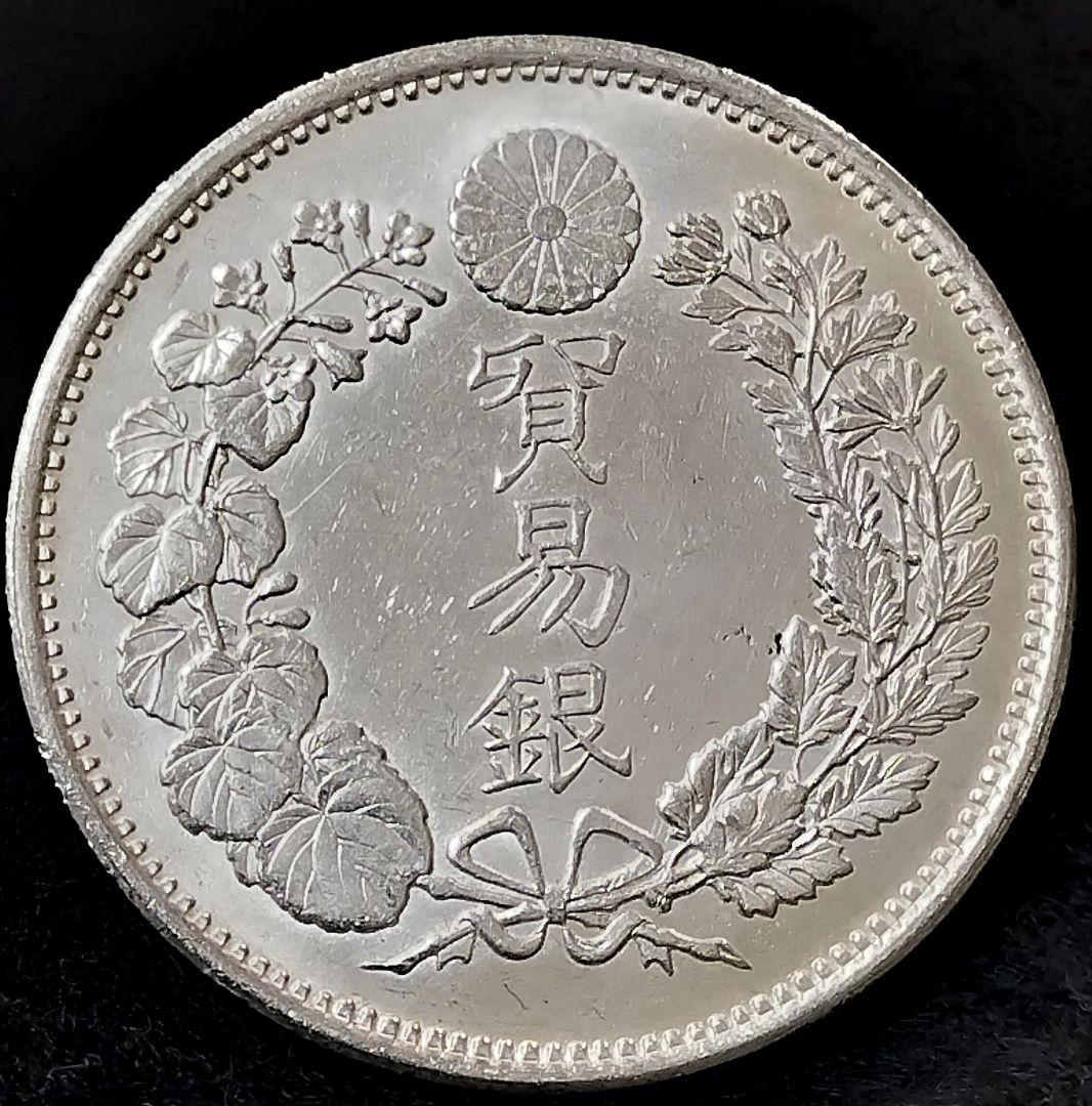 せ*ち様 明治10年貿易銀目方約27.1g 銀含有率約90% 古銭近代一圓