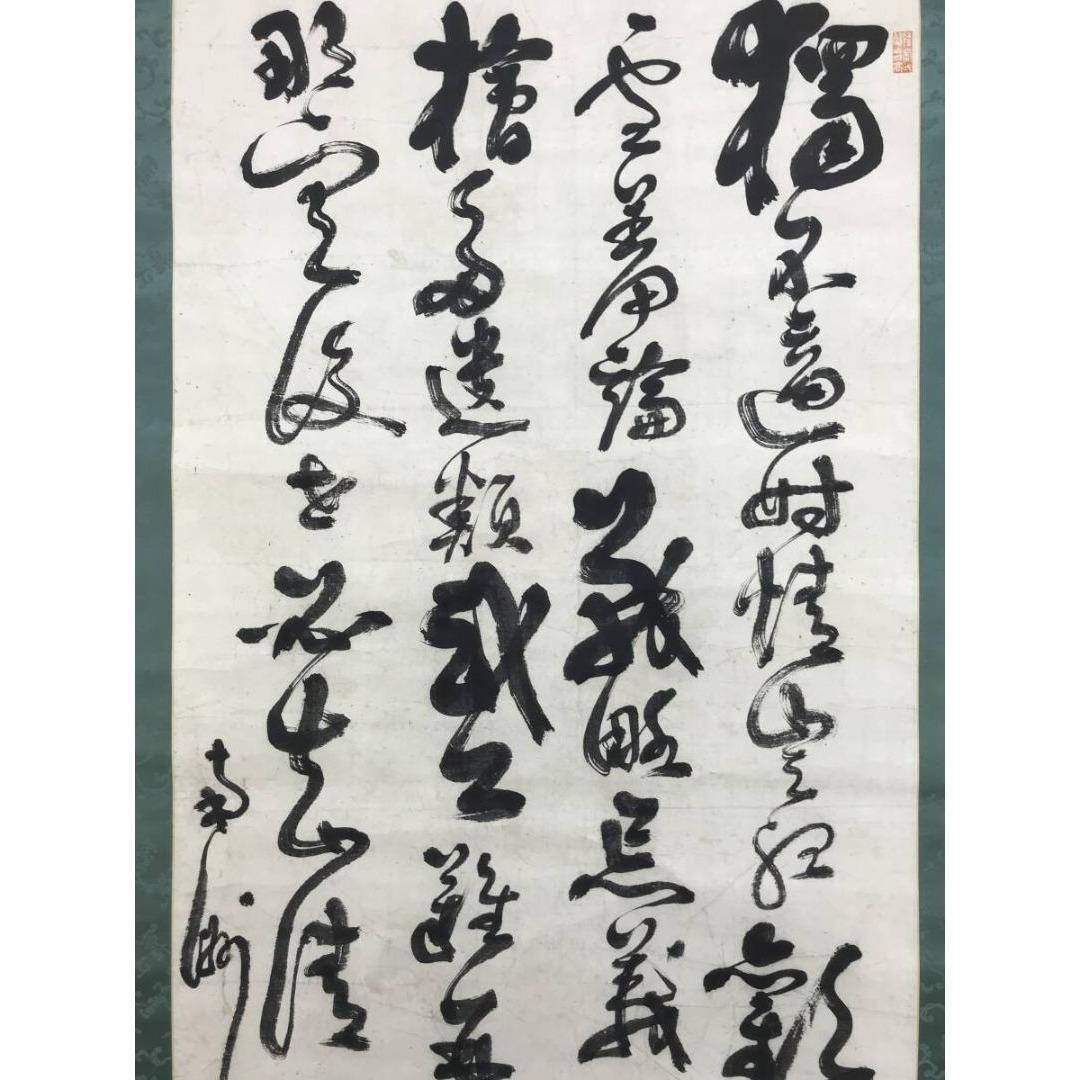 模写/西郷隆盛/西郷南洲/五言律詩/掛軸/名家伝来/AK-608