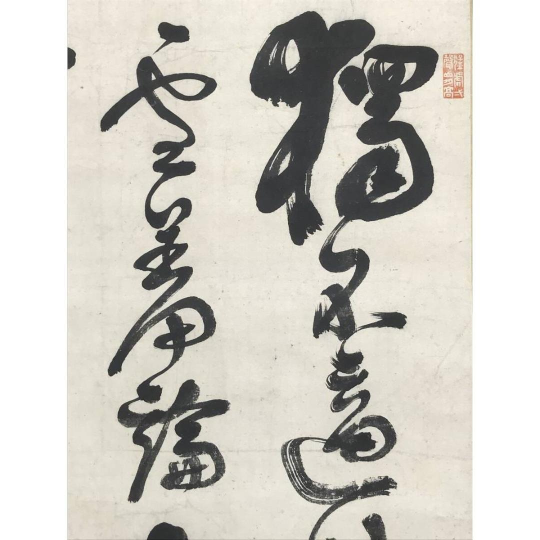 模写/西郷隆盛/西郷南洲/五言律詩/掛軸/名家伝来/AK-608