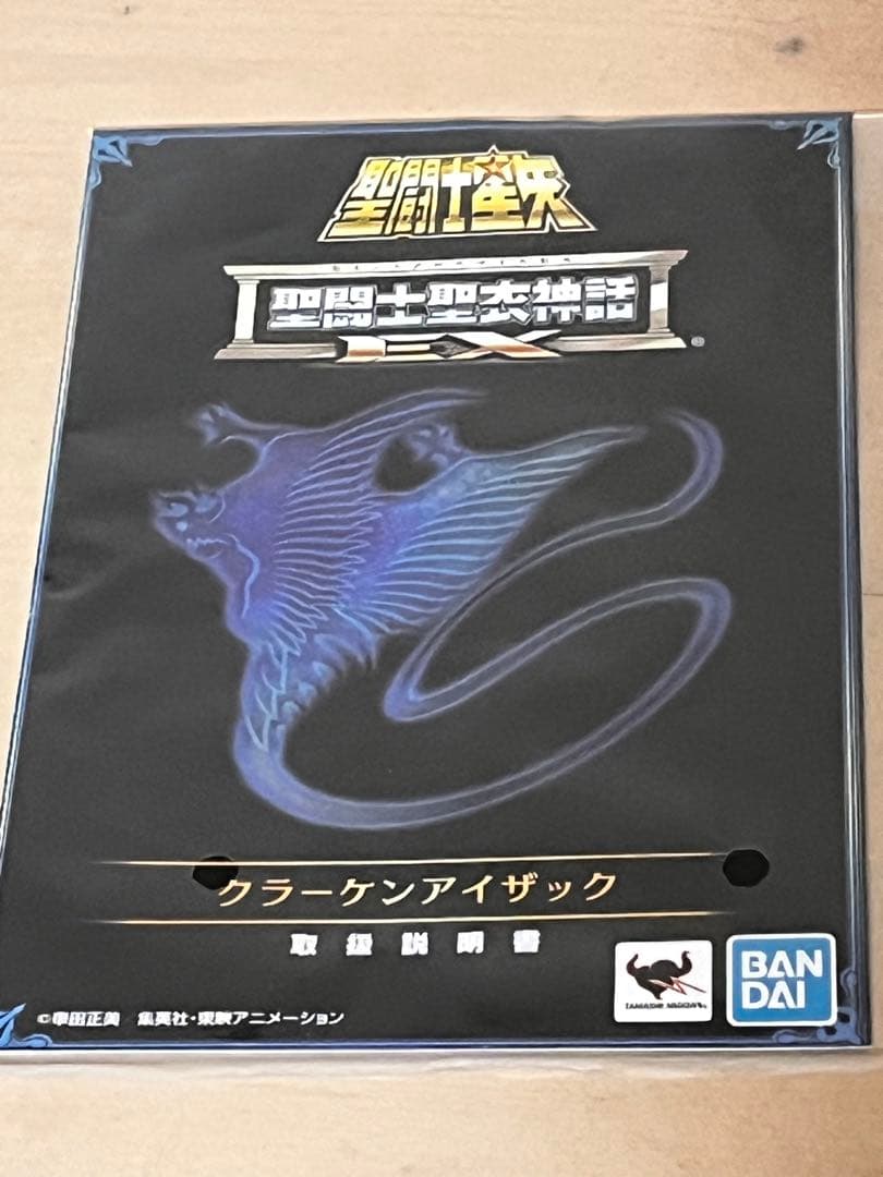 聖闘士聖衣神話EX 　クラーケン　アイザック　開封済