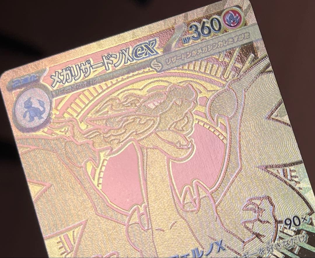 メガリザードンXex　MUR　116/080　インフェルノX