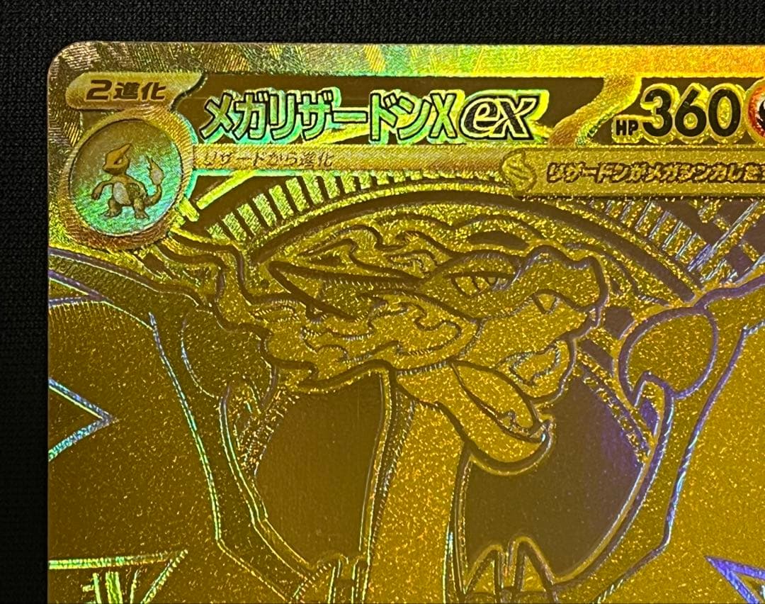 メガリザードンXex　MUR　116/080　インフェルノX