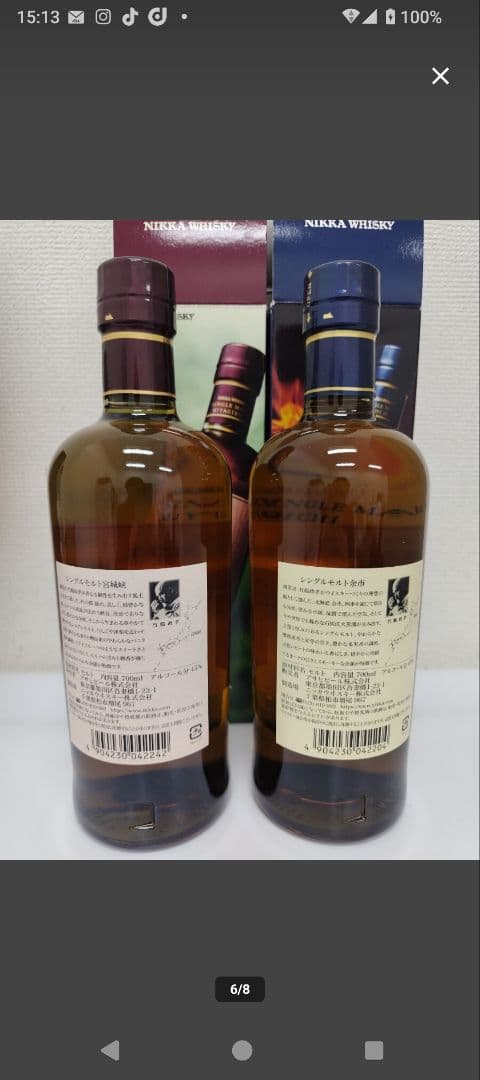 キ*ク様 ニッカウヰスキー シングルモルト 宮城峡 余市 セット