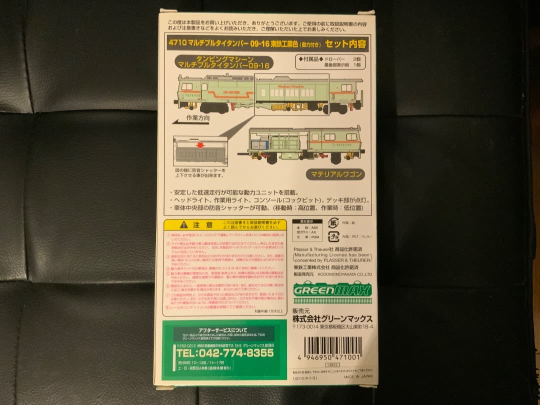 新品✨グリーンマックス 4710 マルチプルタイタンパー 09-16 東鉄工業色