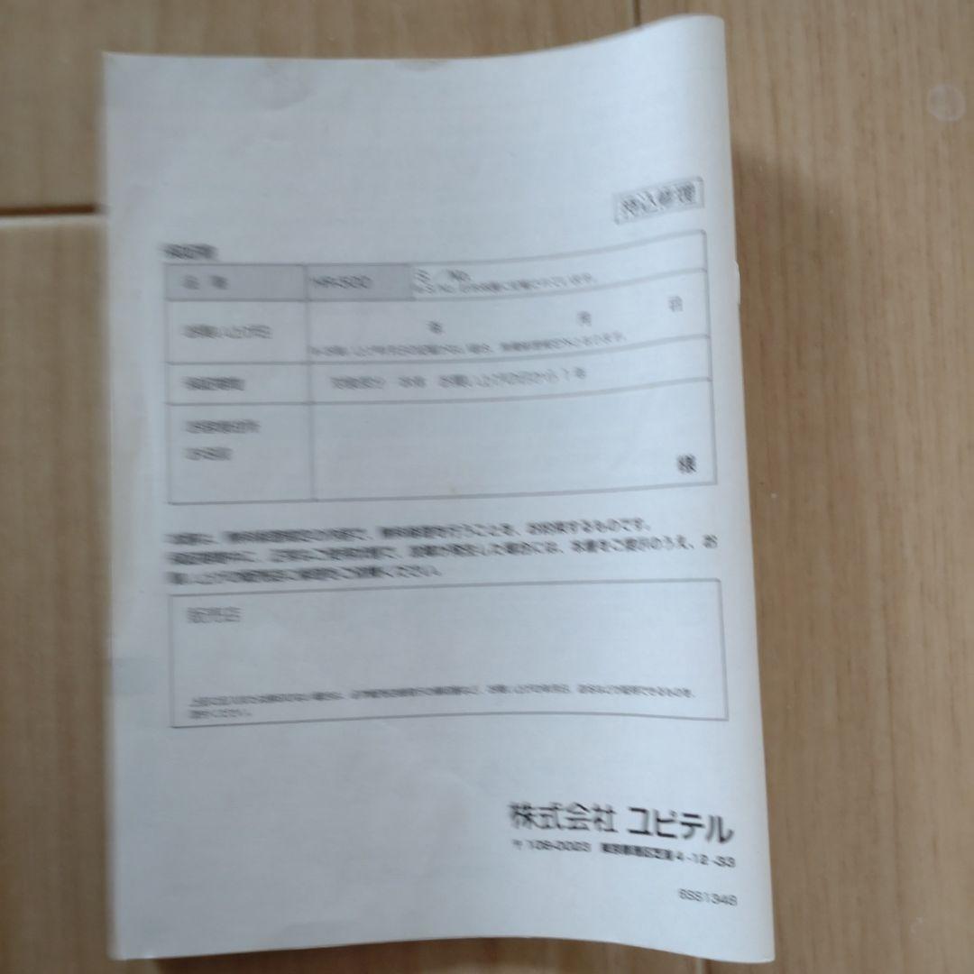 YUPITERU HR-500マルチハンドレシーバー