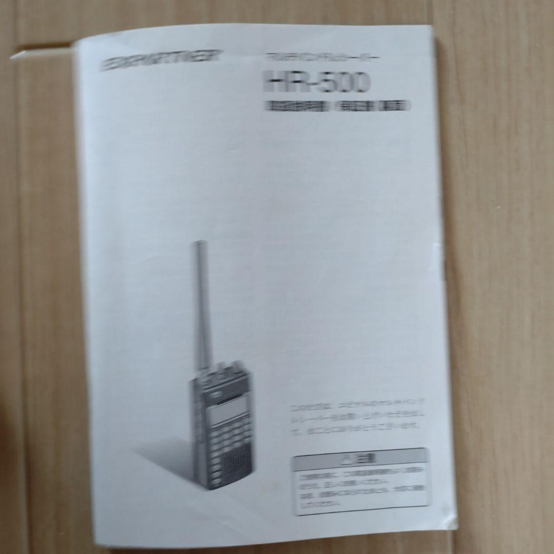 YUPITERU HR-500マルチハンドレシーバー
