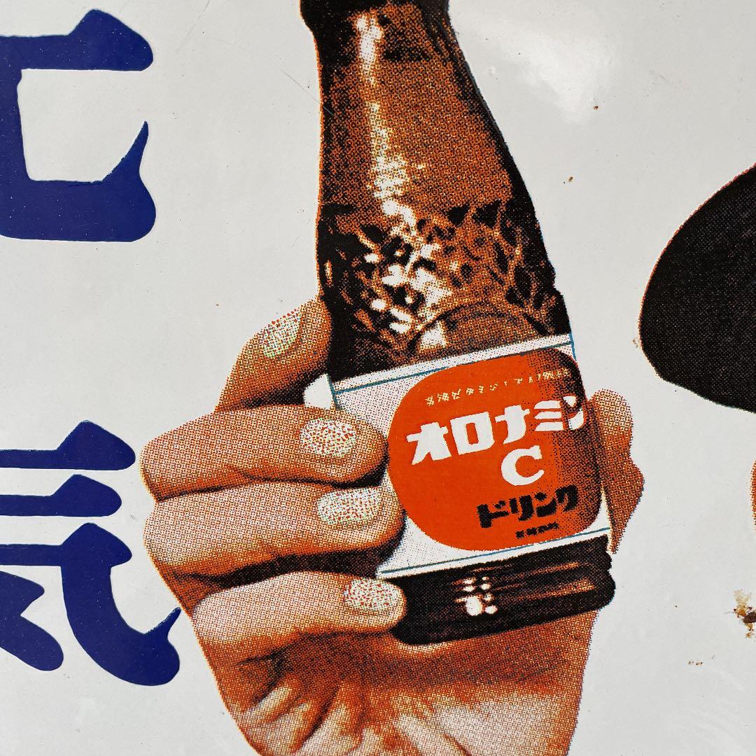 オロナミンC 琺瑯看板　前期バージョン