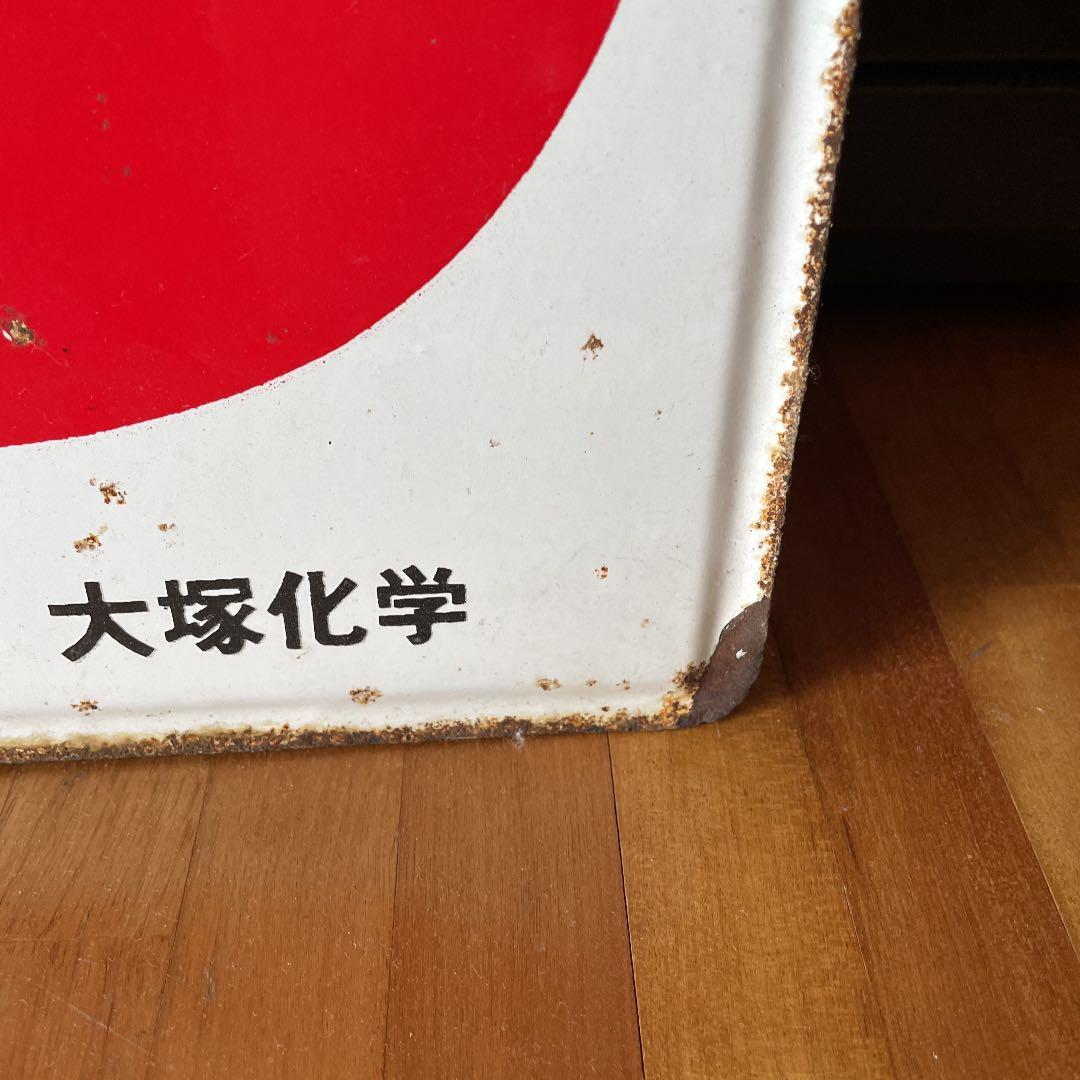 オロナミンC 琺瑯看板　前期バージョン