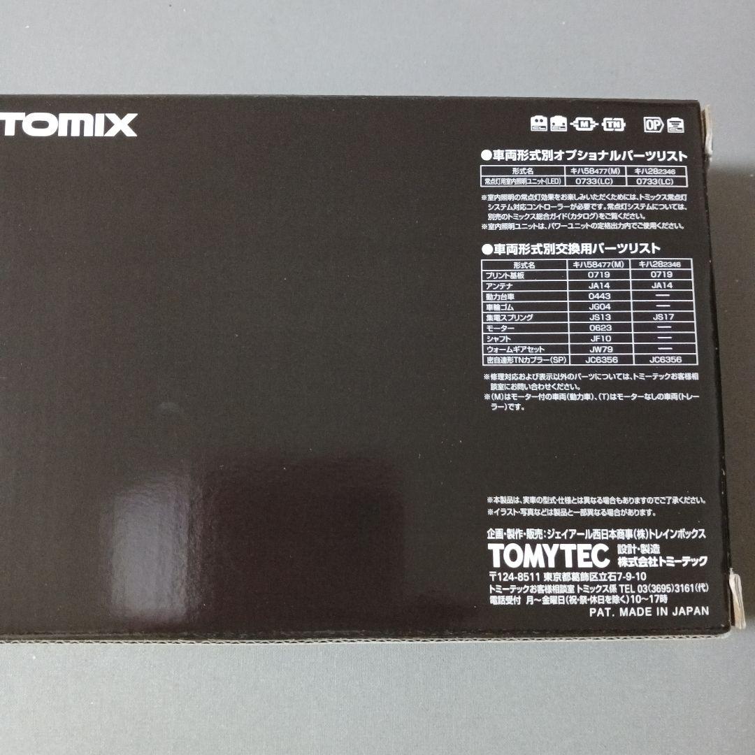 TOMYTEC JRキハ58系 ディーゼルカー(高山色)セット